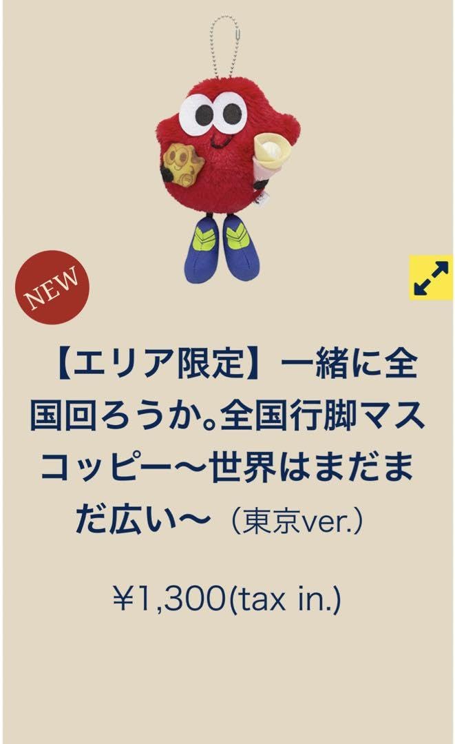 Nissy マスコッピー 1st,2nd セット